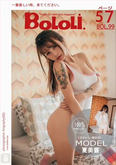 [波萝社] 2017.08.08 Vol.099 – 夏美酱[58P]