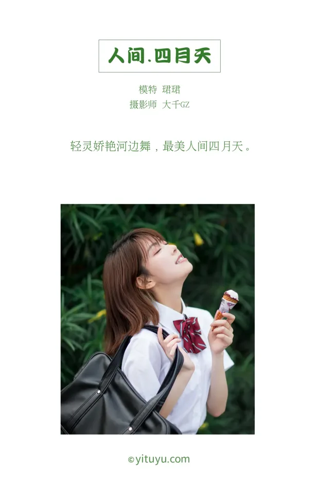 [艺图语] 2021.05.17 Vol.056 – 人间四月天 珺珺[27P] 2