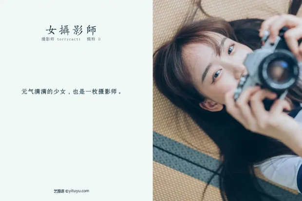 [艺图语] 2021.11.02 Vol.412 – 女摄影师 D[24P] 2