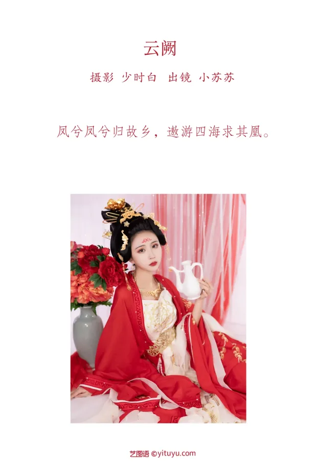 [艺图语]2023.01.15 Vol.2923 云阙[23P] 2