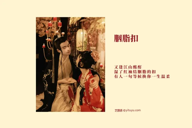 [艺图语] 2021.09.02 Vol.227 – 胭脂扣 模特合集[27P] 2