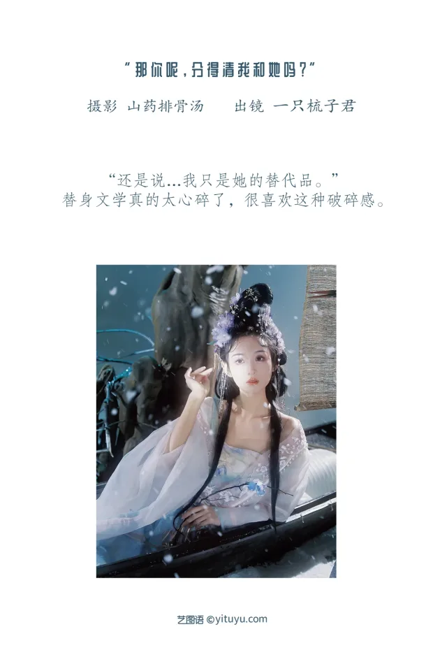 [艺图语]2023.01.10 Vol.2882 – 那你呢，分得清我和她吗？[28P] 2