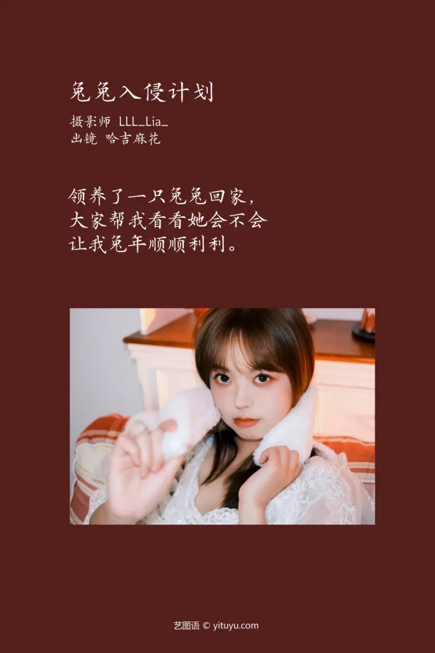 [艺图语]2023.02.10 Vol.3014 兔兔入侵计划[25P] 2