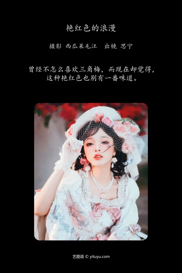 [艺图语]2024.06.26 Vol.3073 – 艳红色的浪漫[32P] 2