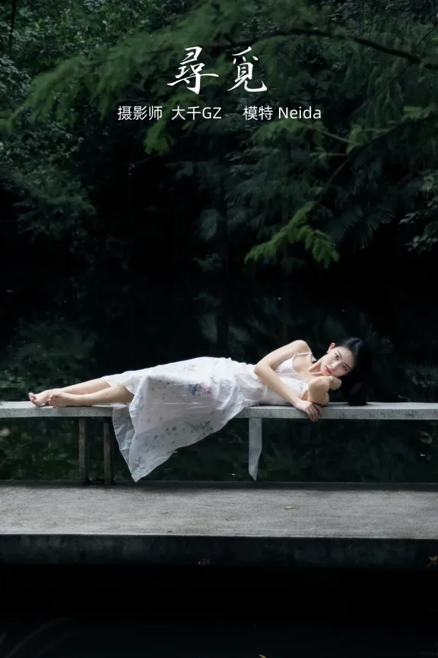 [艺图语] 2021.10.16 Vol.364 – 寻觅 Neida[24P] 1