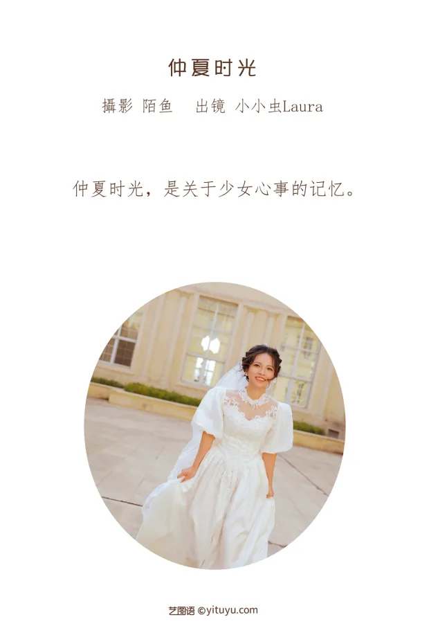 [艺图语]2023.01.08 Vol.2870 – 仲夏时光[26P] 2