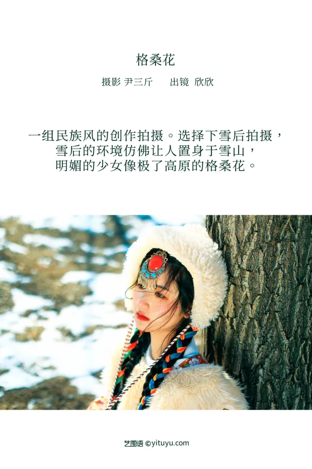 [艺图语]2023.01.01 Vol.2808 – 格桑花[21P] 2