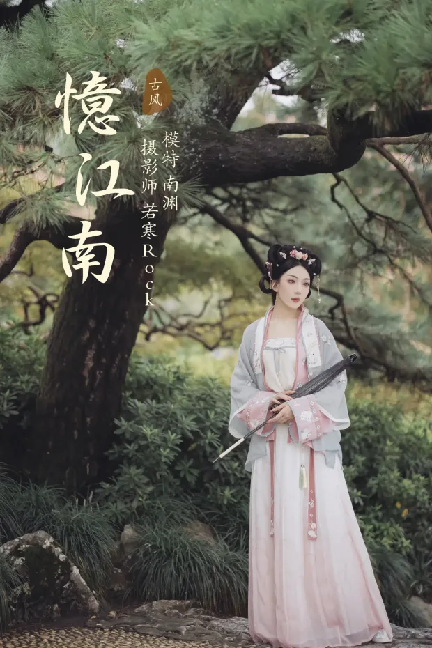 [艺图语] 2021.10.28 Vol.400 – 忆江南 南渊[29P] 1