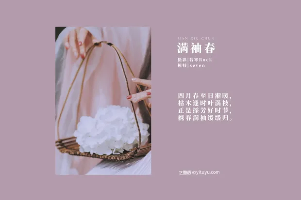 [艺图语] 2021.09.02 Vol.221 – 满袖春 Seven[36P] 2