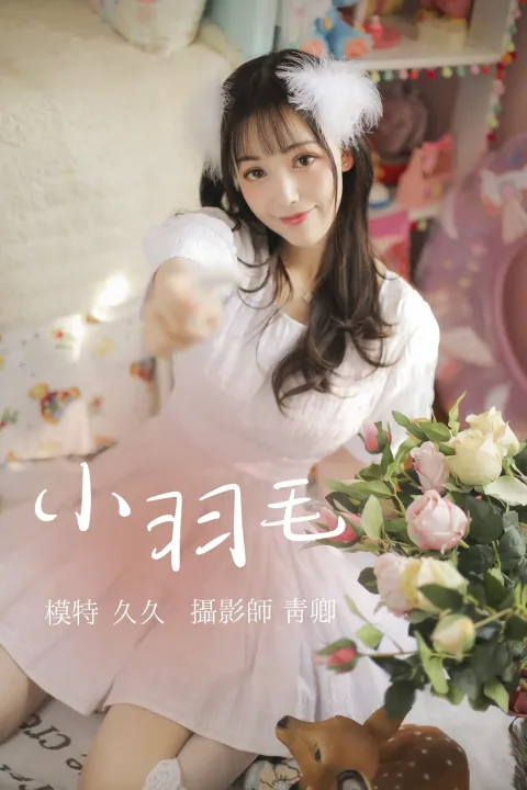 [艺图语] 2021.08.14 Vol.130 – 小羽毛 久久[22P]