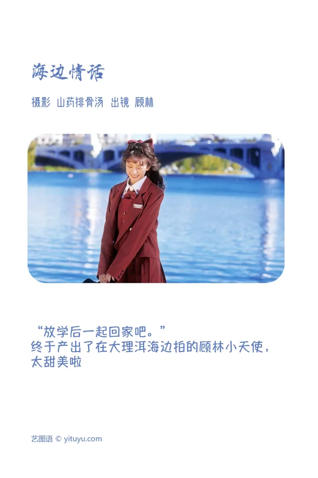 [艺图语]2023.03.09 Vol.3032 海边情话[27P] 2
