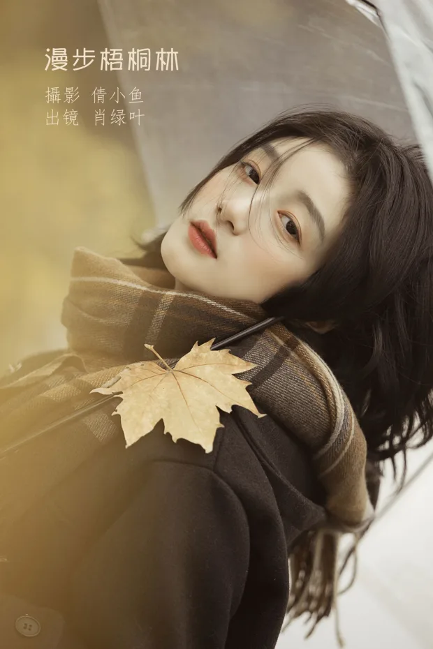 [艺图语]2023.01.16 Vol.2925 漫步梧桐林[25P] 1