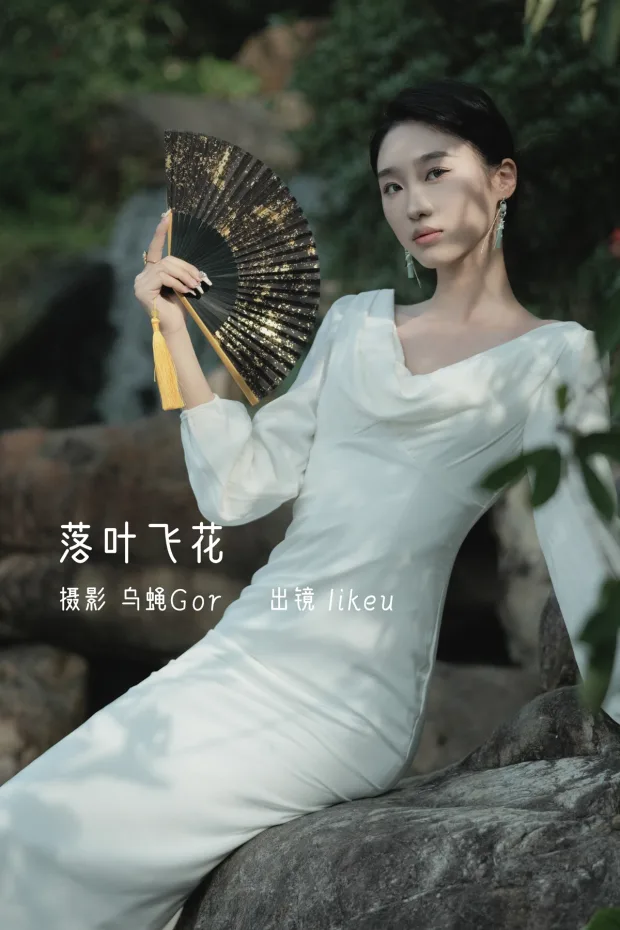 [艺图语]2022.12.19 Vol.2713 – 落叶飞花[46P] 1