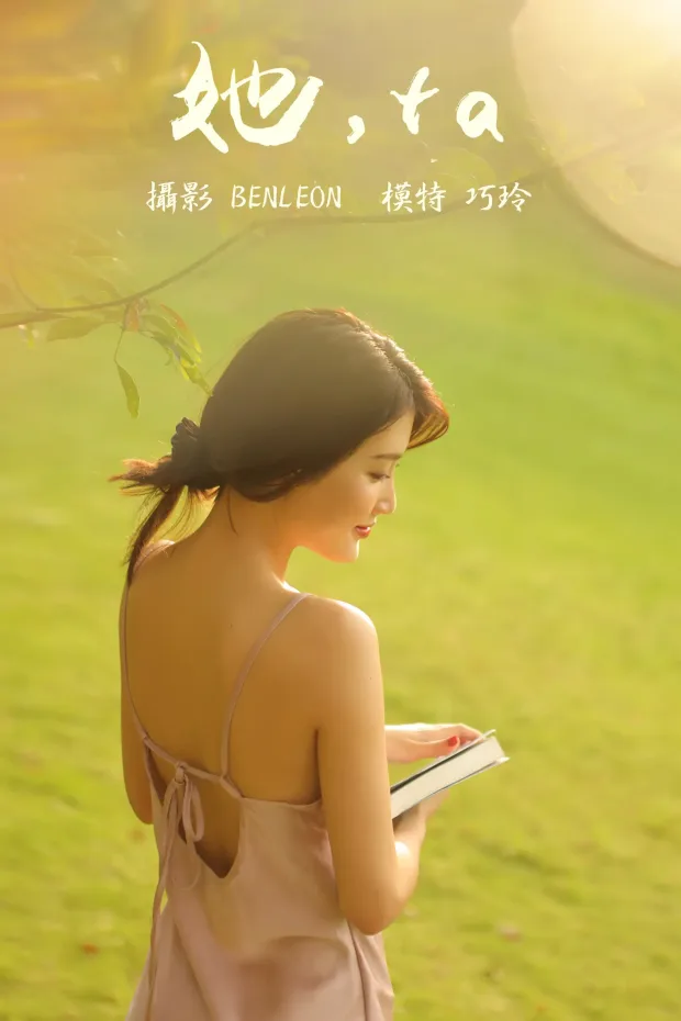 [艺图语] 2021.05.14 Vol.055 – 她，ta 巧玲[31P] 1