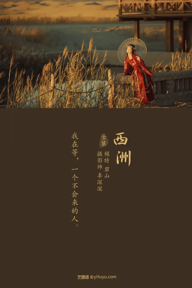 [艺图语] 2021.08.17 Vol.142 – 西洲 碧山[22P] 2
