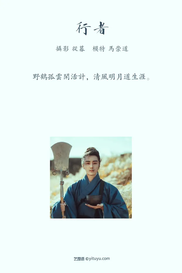 [艺图语] 2021.09.22 Vol.308 – 行者 马崇道[28P] 2