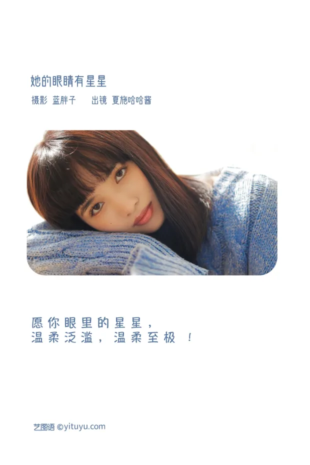 [艺图语]2023.02.01 Vol.2945 她的眼睛有星星[38P] 2