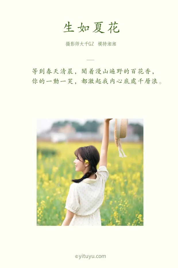 [艺图语] 2021.04.01 Vol.030 – 生如夏花 湘湘[25P] 2