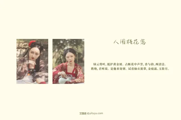 [艺图语] 2021.08.31 Vol.203 – 人闲桂花落 模特合集[25P] 2
