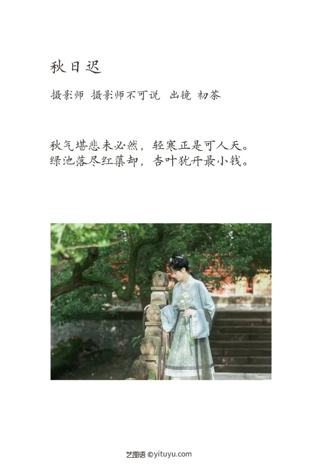 [艺图语]2023.02.05 Vol.2974 秋日迟[57P] 2