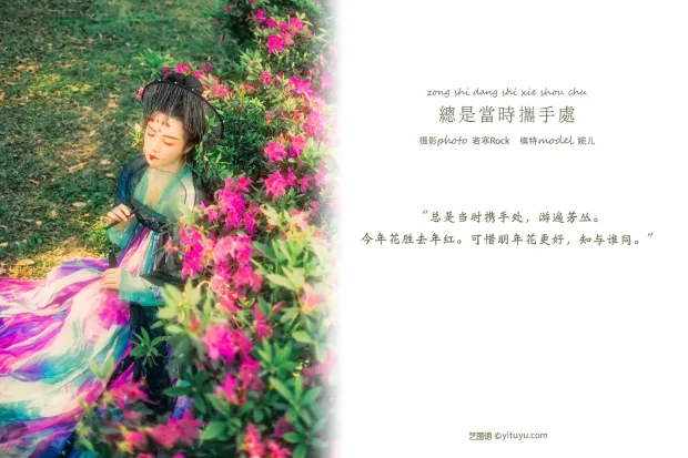 [艺图语] 2021.09.08 Vol.271 – 总是当时携手处 婉儿[22P] 2