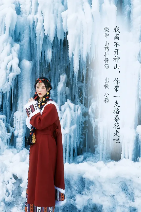 [艺图语]2023.01.01 Vol.2814 – 我离不开神山，你带一支格桑花走吧[21P]