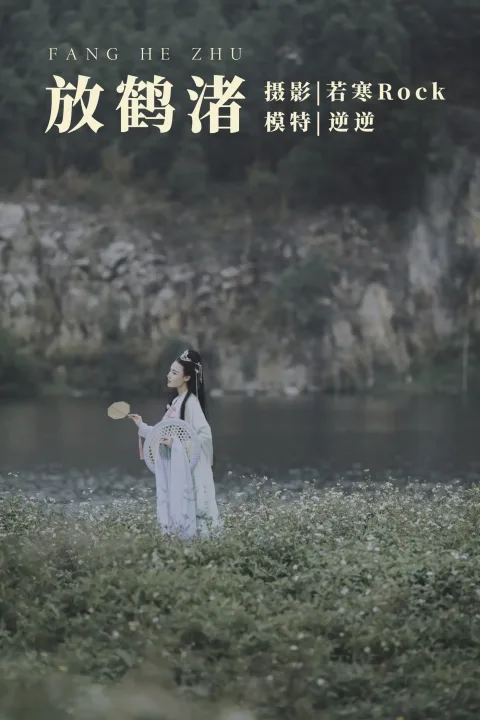 [艺图语] 2021.09.04 Vol.241 – 放鹤渚 逆逆[27P]