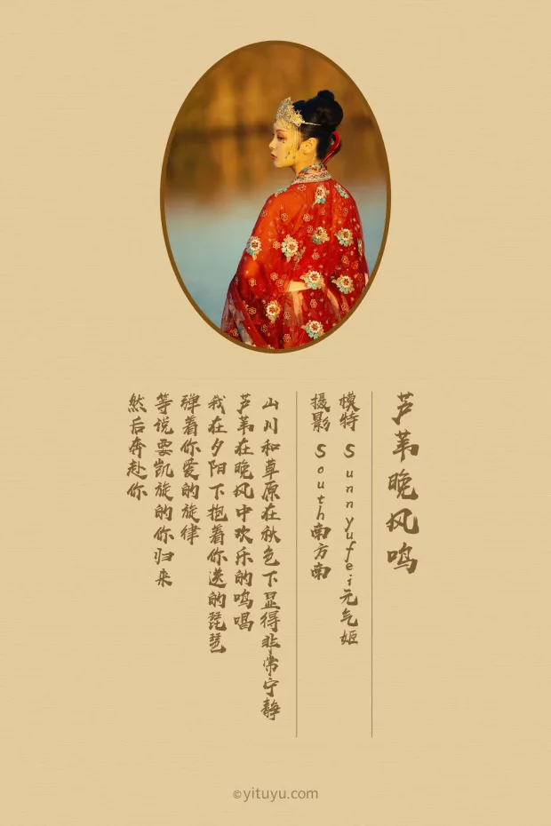 [艺图语] 2021.07.19 Vol.095 – 芦苇晚风鸣 Sunnyufei元気姬[24P] 2