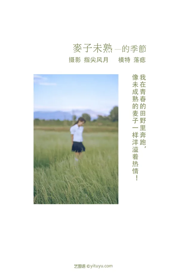 [艺图语] 2021.11.24 Vol.468 – 麦子未熟的季节 落痣_[23P] 2