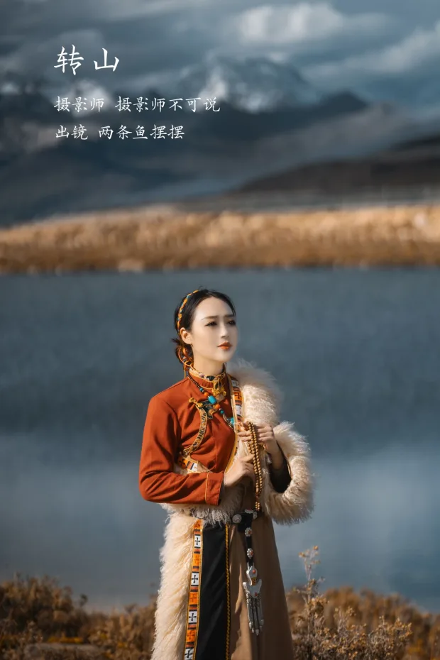 [艺图语]2023.02.02 Vol.2955 转山[31P] 1