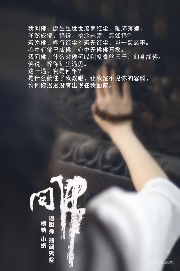 [艺图语] 2021.07.26 Vol.100 – 问佛 小米[32P] 2