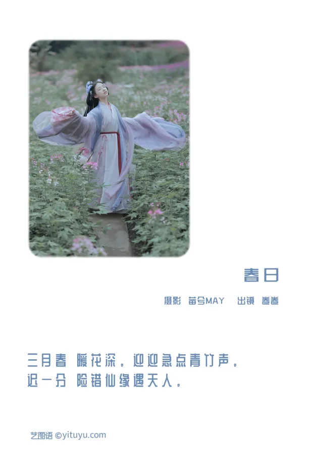 [艺图语]2023.01.01 Vol.2807 – 春日[21P] 2