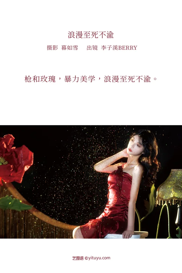 [艺图语]2022.12.30 Vol.2793 – 浪漫至死不渝[19P] 2