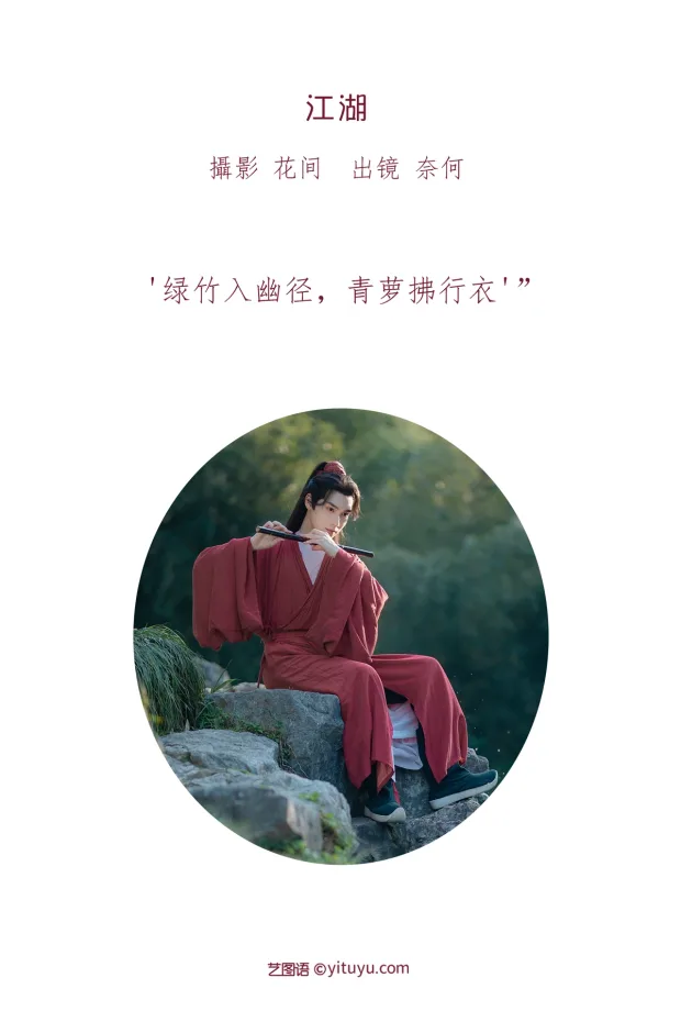 [艺图语]2023.01.11 Vol.2890 江湖[21P] 2