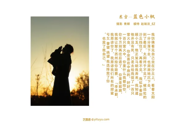 [艺图语] 2021.08.20 Vol.153 – 东宫—蓝色小枫 赵瑞洁_EZ[27P] 2