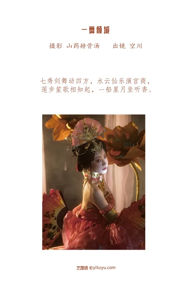 [艺图语]2023.01.15 Vol.2922 一舞倾城[19P] 2