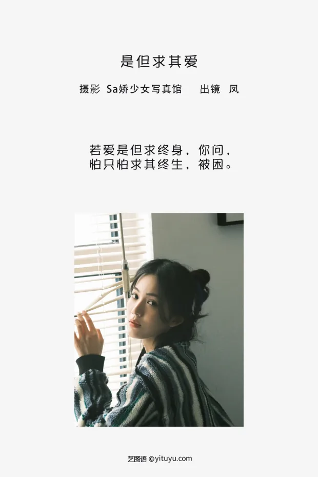 [艺图语]2023.02.07 Vol.2992 是但求其爱[21P] 2