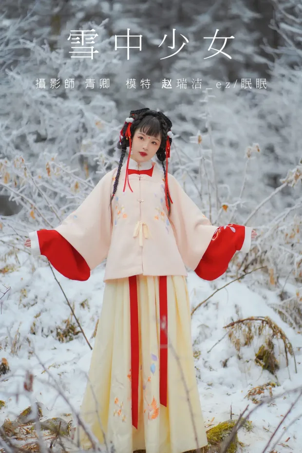 [艺图语] 2021.09.04 Vol.253 – 雪中少女 赵瑞洁_ez[22P] 1