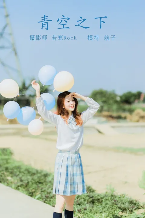 [艺图语] 2021.10.15 Vol.358 – 青空之下 航子[26P]