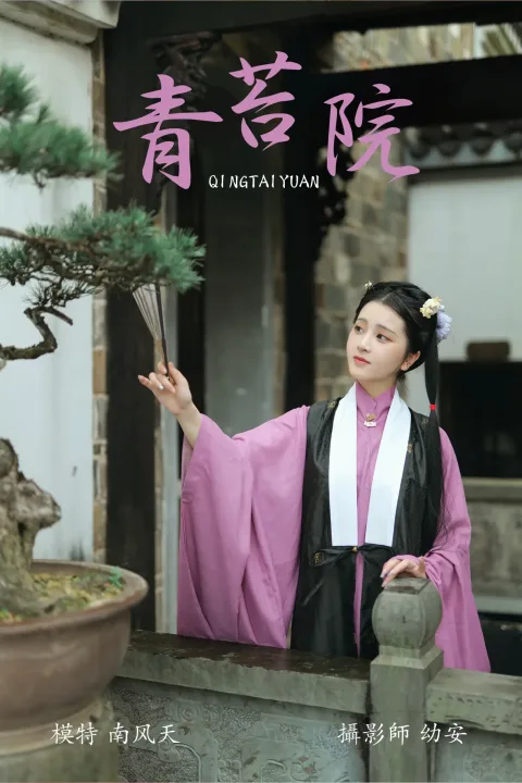 [艺图语] 2021.08.04 Vol.107 – 青苔院 南风天[31P]