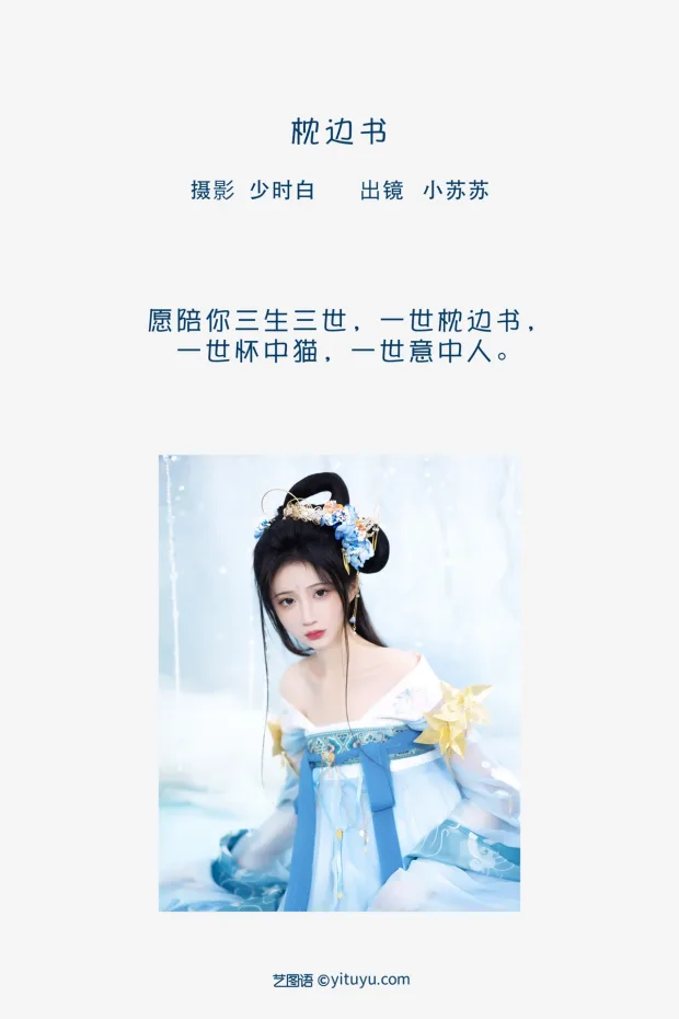 [艺图语]2023.02.08 Vol.3001 枕边书[25P] 2