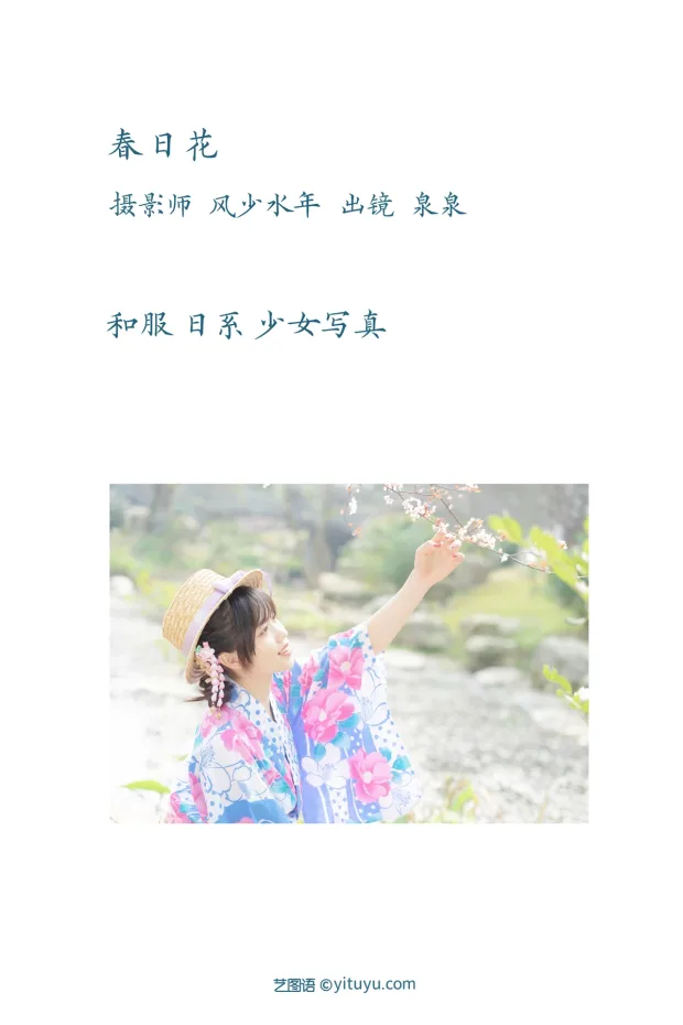 [艺图语]2023.02.08 Vol.2995 春日花和服[31P] 2