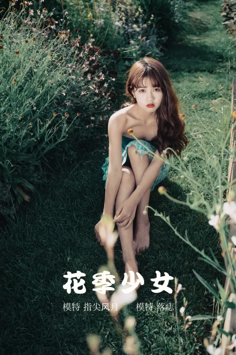 [艺图语] 2021.11.19 Vol.457 – 花季少女 落痣_[24P]