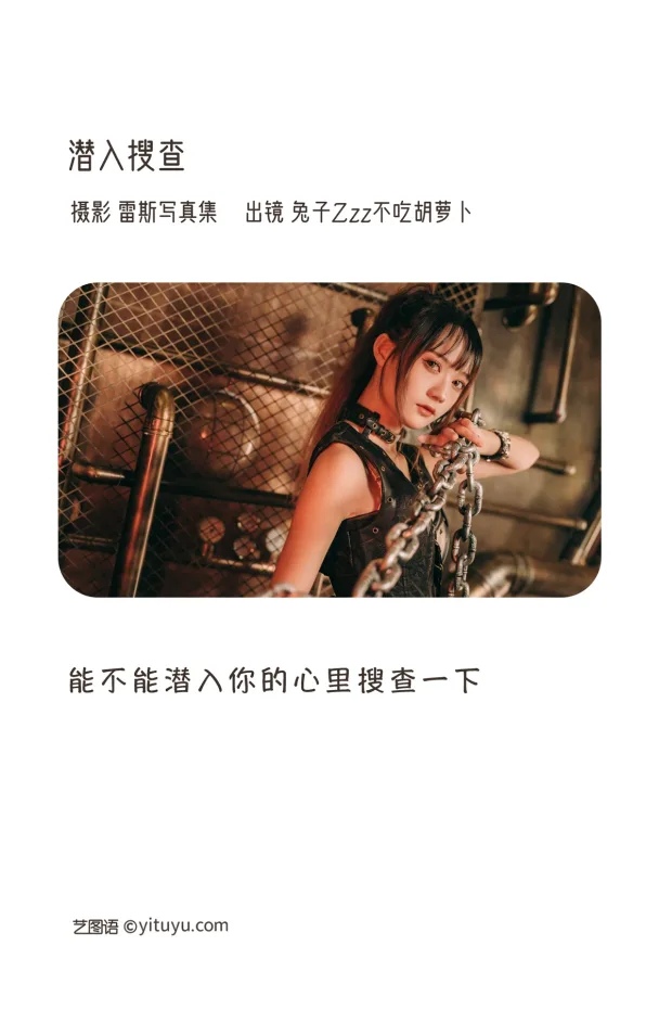 [艺图语]2023.01.07 Vol.2858 – 潜入搜查[29P] 2