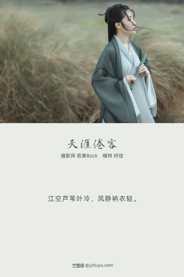 [艺图语] 2021.10.21 Vol.379 – 天涯倦客 何佳[26P] 2
