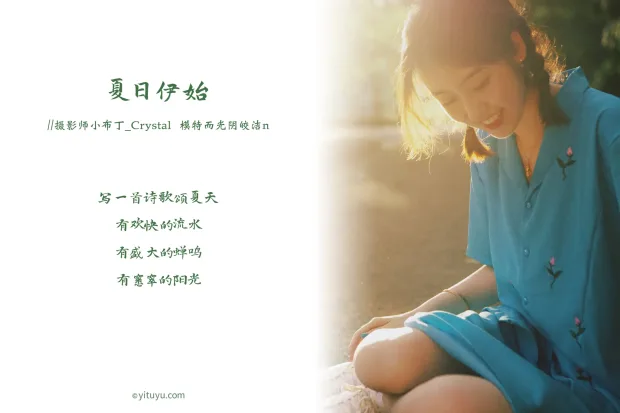 [艺图语] 2020.12.18 Vol.008 – 夏日伊始 而光阴皎洁n[24P] 2