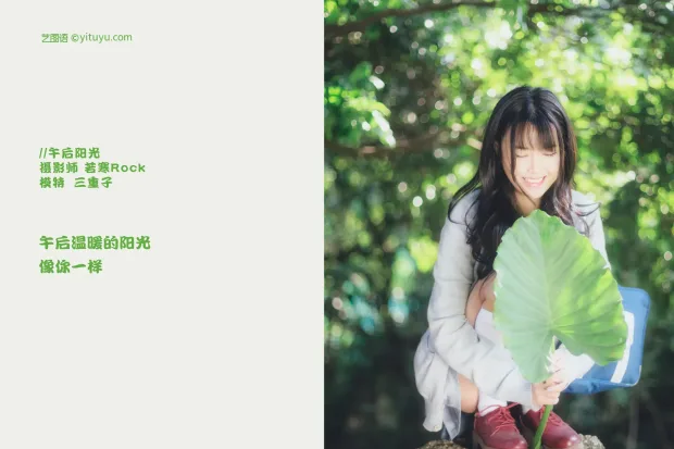 [艺图语] 2021.08.26 Vol.179 – 午后阳光 三重子[42P] 2