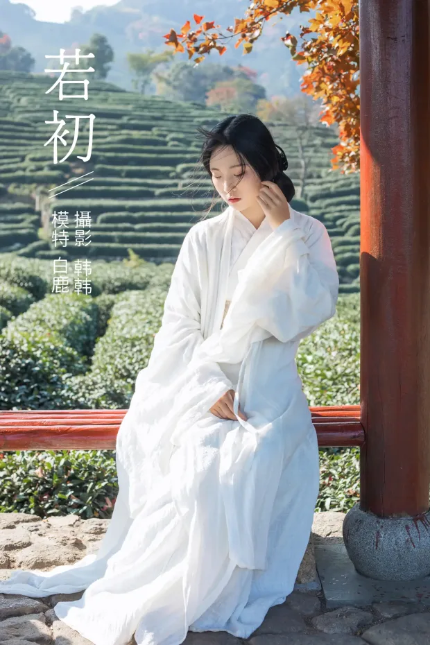 [艺图语] 2021.11.25 Vol.472 – 若初 一个白鹿[20P] 1