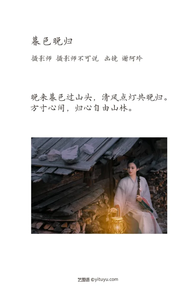 [艺图语]2023.02.07 Vol.2991 暮色晚归[31P] 2