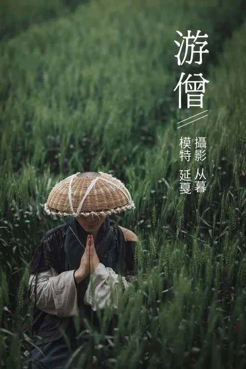 [艺图语] 2021.09.27 Vol.321 – 游僧 延戛[34P]